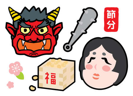 A red ogre and fat-faced woman of the Setsubun and Japanese letter. Translation : "Day before the beginning of spring" "Fortune"のイラスト素材
