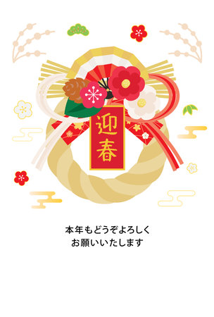 New Year's card illustration of Shinto straw festoon and Japanese letter. Translation : "Greeting the New Year. Please treat me this year as well as you did last year."のイラスト素材