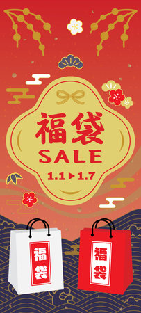 Background of the New Year's lucky bag sale and Japanese letter. Translation : "Luck bag"のイラスト素材