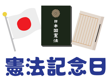 Illustration letter of Constitution Memorial Day in Japan. Translation : "Constitution Memorial Day"のイラスト素材
