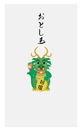 Envelope of New Year's present of the Year of the Dragon and Japanese letter. Translation : "New Year's present"のイラスト素材
