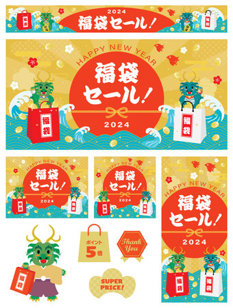 Banner illustration set of lucky bag sale of the Year of the Dragon and Japanese letter. Translation :  "Lucky bag sale" "Lucky bag" "Point 5 times"のイラスト素材