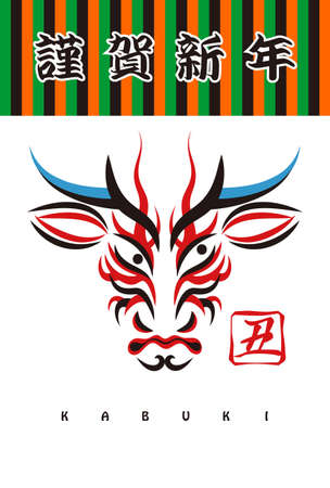 New Year's card material Ushi's face design Japanese traditional performing arts Kabuki face makeup take-up illustration vector Material for new year's cards. New Year card Bovine face design Japanese traditional performance art Kabuki face make-up Kumadori illustration vectorのイラスト素材