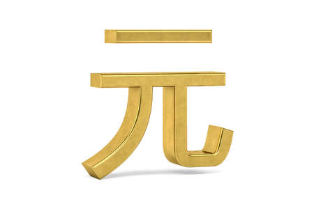 Golden Chinese yuan sign isolated on white background - 3d renderの写真素材