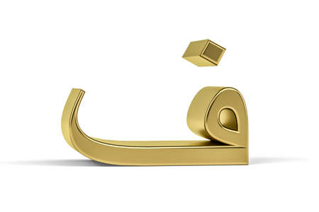 Golden Arabic letter - three dimensional Arabic letter isolated on white background - Translation: "f" letter - 3d renderの写真素材