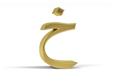 Golden Arabic letter - three dimensional Arabic letter isolated on white background - Translation: "ch" letter - 3d renderの写真素材