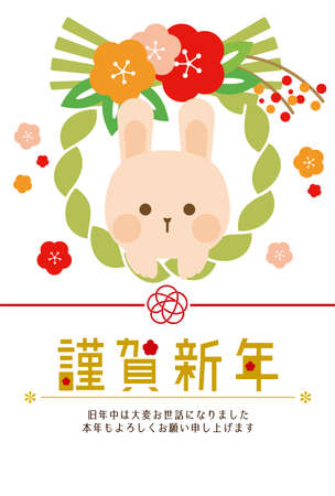 Nengajo (New Year's greeting card) with a shimenawa and a rabbit, 2023. Written in Japanese are "Happy New Year" and "Best wishes for the New Year".のイラスト素材