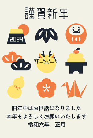 Retro-chic Year of the Dragon, 2024. Written in Japanese are "Happy New Year" and "Best wishes for the coming yearâのイラスト素材