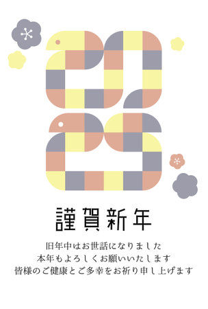 Cute snake New Year's card that looks like it was made out of blocks. 2025. It says in Japanese, âHappy New Yearâ and âHave a good year and stay healthy.のイラスト素材