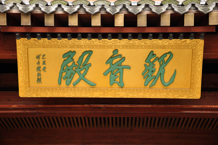 Guanyin Temple plaqueのeditorial素材