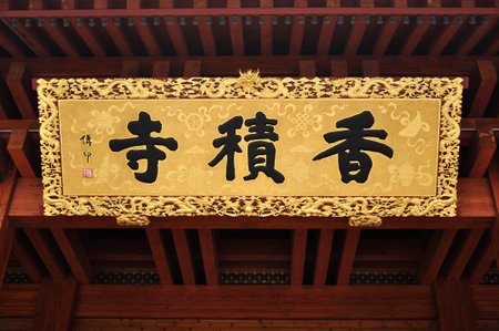 Xiangji Templeのeditorial素材