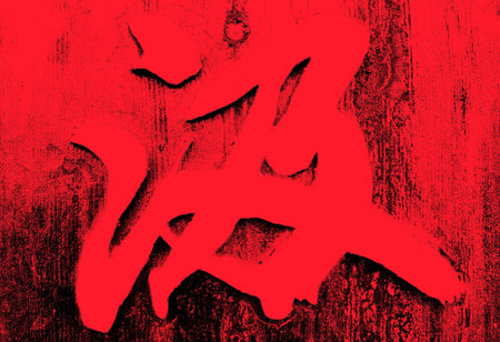 chinese character meaning 'draw, pump'の写真素材