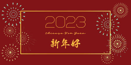 Happy Chinese New Year 2023, the year of the rabbit, with red and gold line art characters (Chinese...