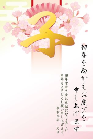 New year card template. Calligraphy and Cherryのイラスト素材