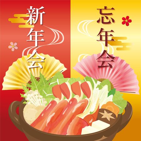 New Year Party and Year End Party Poster. Kani suki : crab hot pot/Japanese foodのイラスト素材