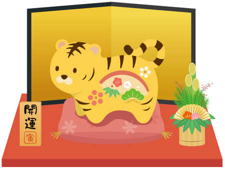 Zodiac decoration of tiger.  "Japanese: Good luck, tiger"のイラスト素材