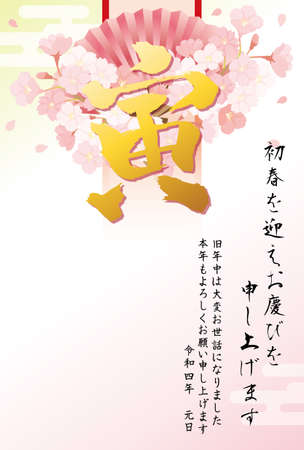New Year card template. Beautiful cherry blossoms. âJapaneseï¼Tiger.We would like to express our sincere gratitude for the New Year.のイラスト素材