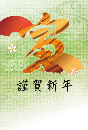 New Year card template. Gorgeous Japanese pattern.â Japaneseï¼Happy new year.
thank you for your kindness last year.
I look forward to working with you this year too."の写真素材