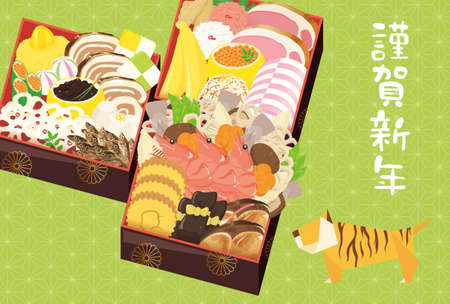 New Year card template. Beautiful Japanese New Year dishes and tigers.â Japaneseï¼Happy new year."のイラスト素材