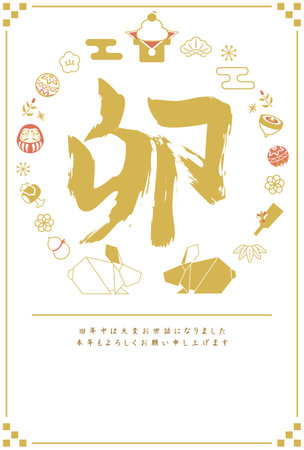 New Year card template. A simple New Year's item. âJapaneseï¼thank you for your kindness last year.
I look forward to working with you this year too."のイラスト素材