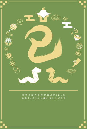 New Year's card template for the year of the snake. Brush writing and New Year's items. "Japanese: Thank you for your support last year. I look forward to working with you again thのイラスト素材