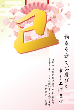 New Year's card template for the year of the snake. Brush writing and cherry blossoms. "Japanese: Happy New Year. Thank you for your continued support this year."のイラスト素材