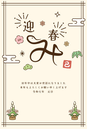 New Year's card template for the year of the snake. Design characters with a snake motif. "Japanese: Happy New Year. Thank you for your continued support this year."のイラスト素材