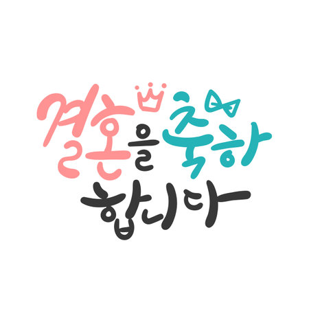 Hangeul Calligraphy Greeting Card. Congratulations on Your Weddingのイラスト素材