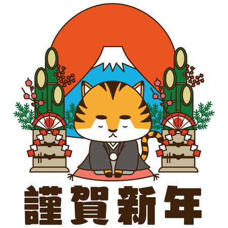 Material for New Year's greetings of the tiger This is an illustration of a tiger greeting in front of Mt. Fuji and Kadomatsu.のイラスト素材
