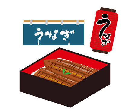 Eel Doyo no Ushi no Sun Japanese Foodのイラスト素材
