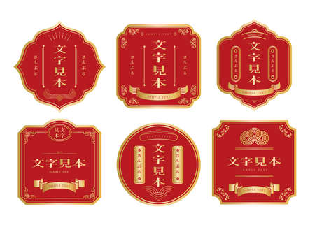 Japanese Style Retro Package Label Designのイラスト素材