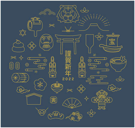 New Year's Card 2022 Tora yearのイラスト素材