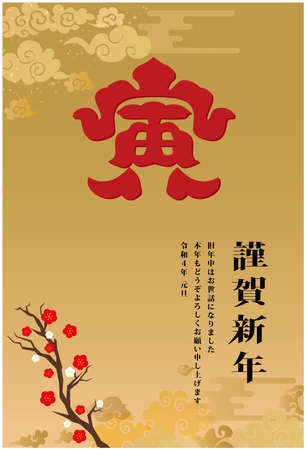 New Year's Card 2022 Tora yearのイラスト素材