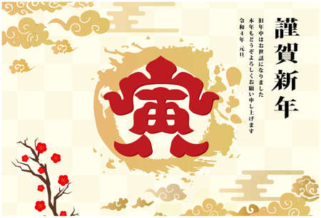 New Year's Card 2022 Tora yearのイラスト素材