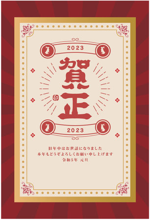 New Year's card 2023 å¯å¹´ãのイラスト素材