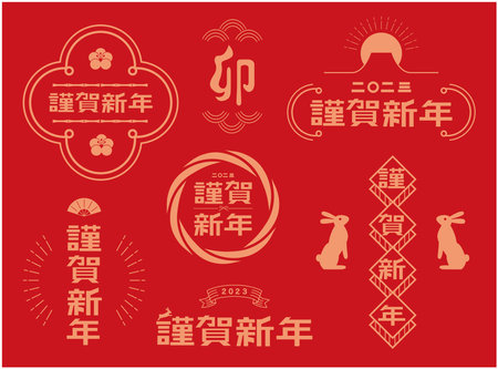 New Year's card 2023 å¯å¹´ãのイラスト素材