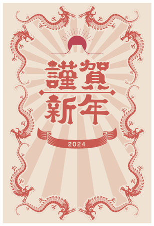 New Year's Card 2024 Year of the Dragonのイラスト素材