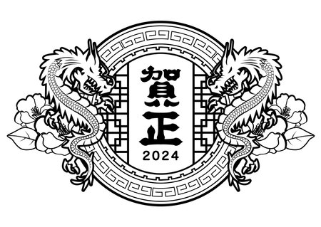 New Year's Card 2024 Year of the Dragonのイラスト素材