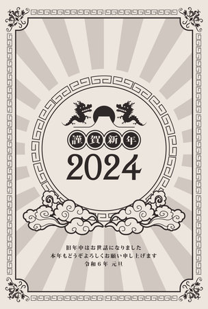 2024 Year of the Dragon New Year's cardのイラスト素材