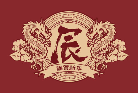 2024 Year of the Dragon New Year's cardのイラスト素材