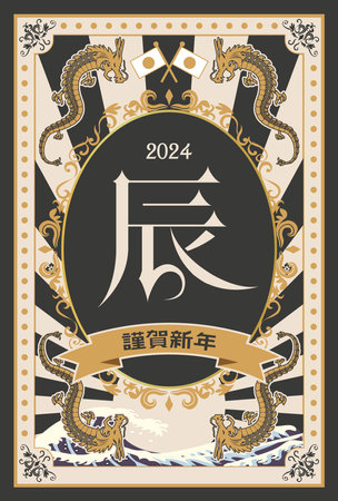 New Year's Card 2024 Year of the Dragonのイラスト素材
