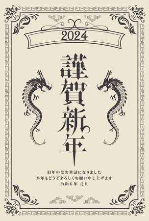 New Year's Card 2024 Year of the Dragonのイラスト素材