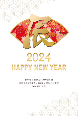 New Year's Card 2024 Year of the Dragonのイラスト素材