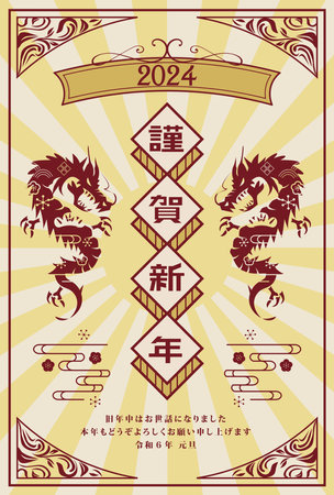 New Year's Card 2024 Year of the Dragonのイラスト素材