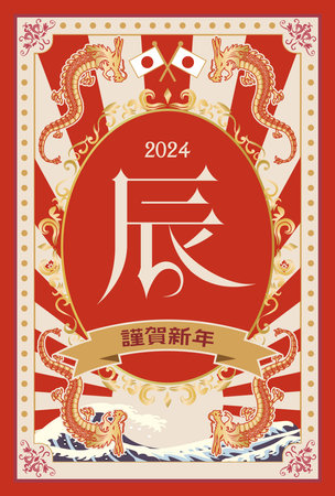 New Year's Card 2024 Year of the Dragonのイラスト素材