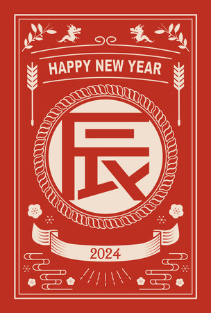 New Year's Card 2024 Year of the Dragonのイラスト素材