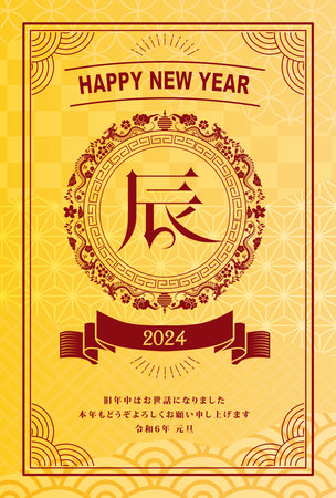 New Year's Card 2024 Year of the Dragonのイラスト素材