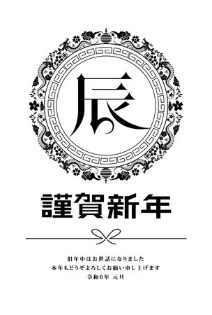 New Year's Card 2024 Year of the Dragonのイラスト素材