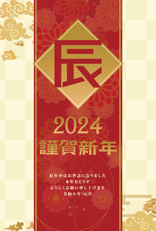 New Year's Card 2024 Year of the Dragonのイラスト素材