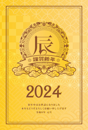 New Year's Card 2024 Year of the Dragonのイラスト素材